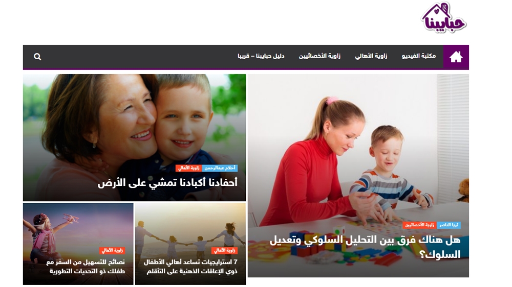 One article headline on the Our loved ones website reads: 'Tips for easier travel with children with developmental disabilities' [Screenshot from Our loved ones]