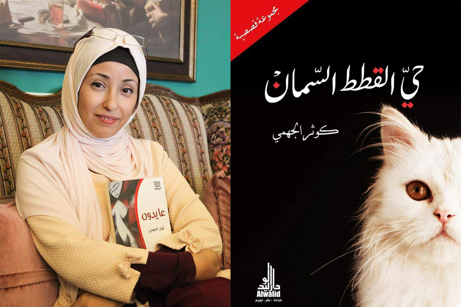 Photo of author Kawther Aljahmi 