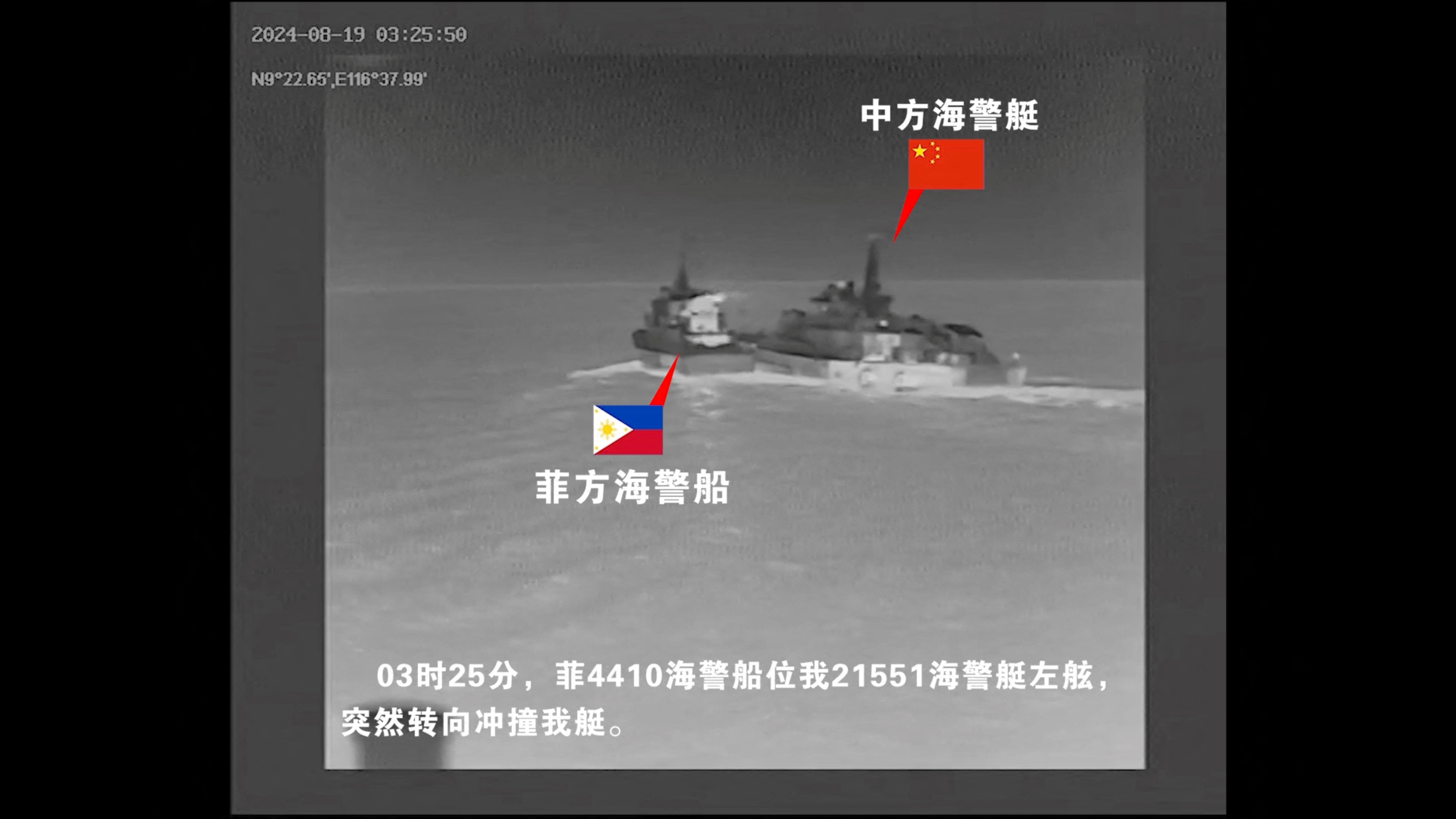 A black and white video released by China showing the incident at Sabina Shoal
