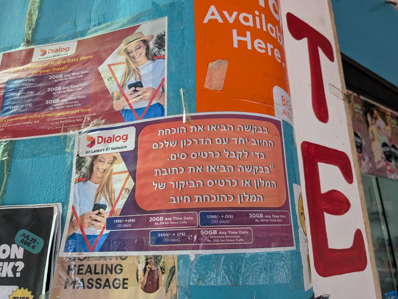 Mobile phone advertisements in Hebrew language at Arugam Bay, Sri Lanka