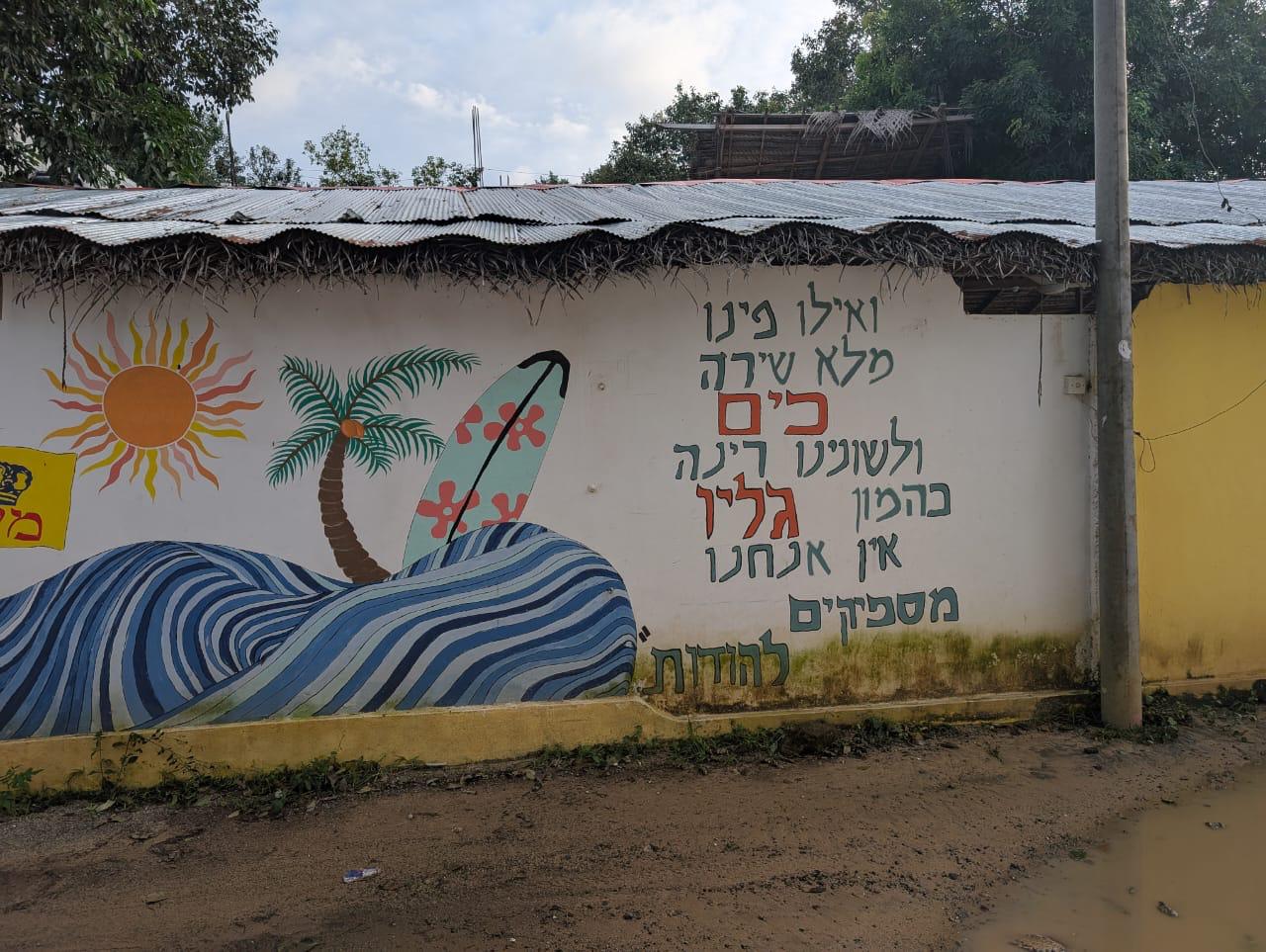 The Shabbat Centre at Arugam Bay, Sri Lanka